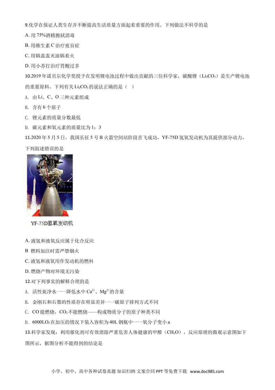 【中考历年真题】精品解析：江苏省盐城市2020年中考化学试题（原卷版）.doc