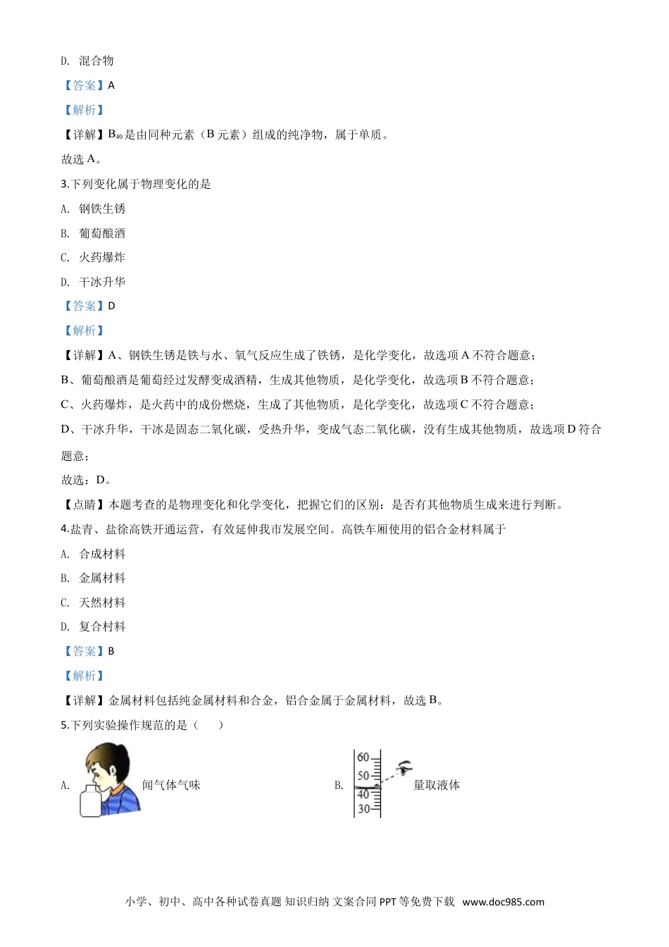 【中考历年真题】精品解析：江苏省盐城市2020年中考化学试题（解析版）.doc