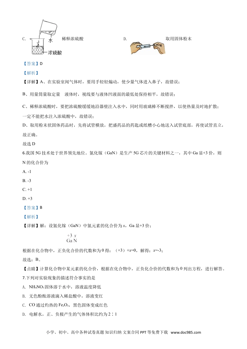 【中考历年真题】精品解析：江苏省盐城市2020年中考化学试题（解析版）.doc