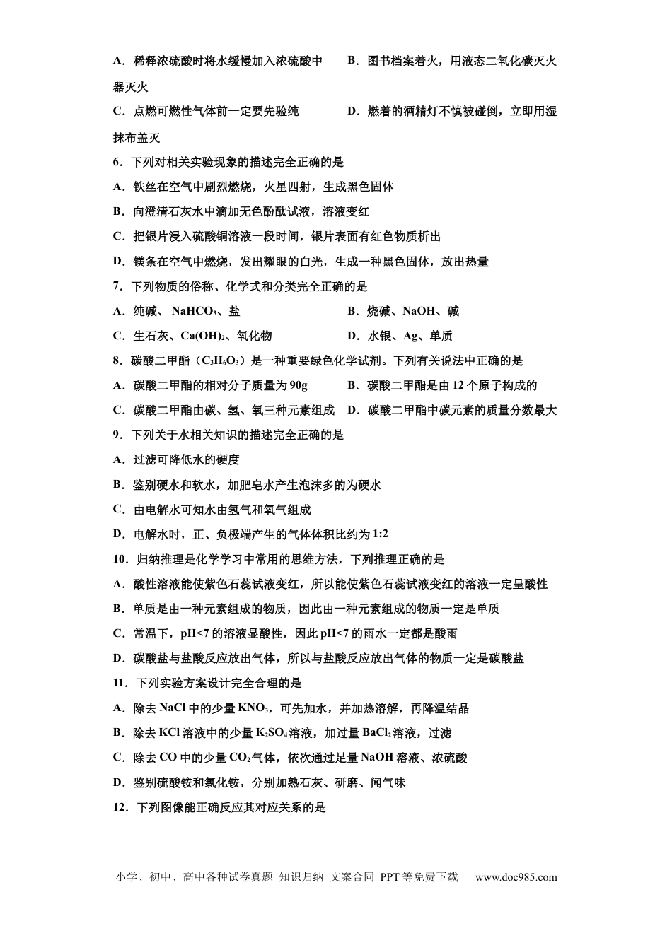 【中考历年真题】2021年四川省南充市中考化学真题（解析版）.docx
