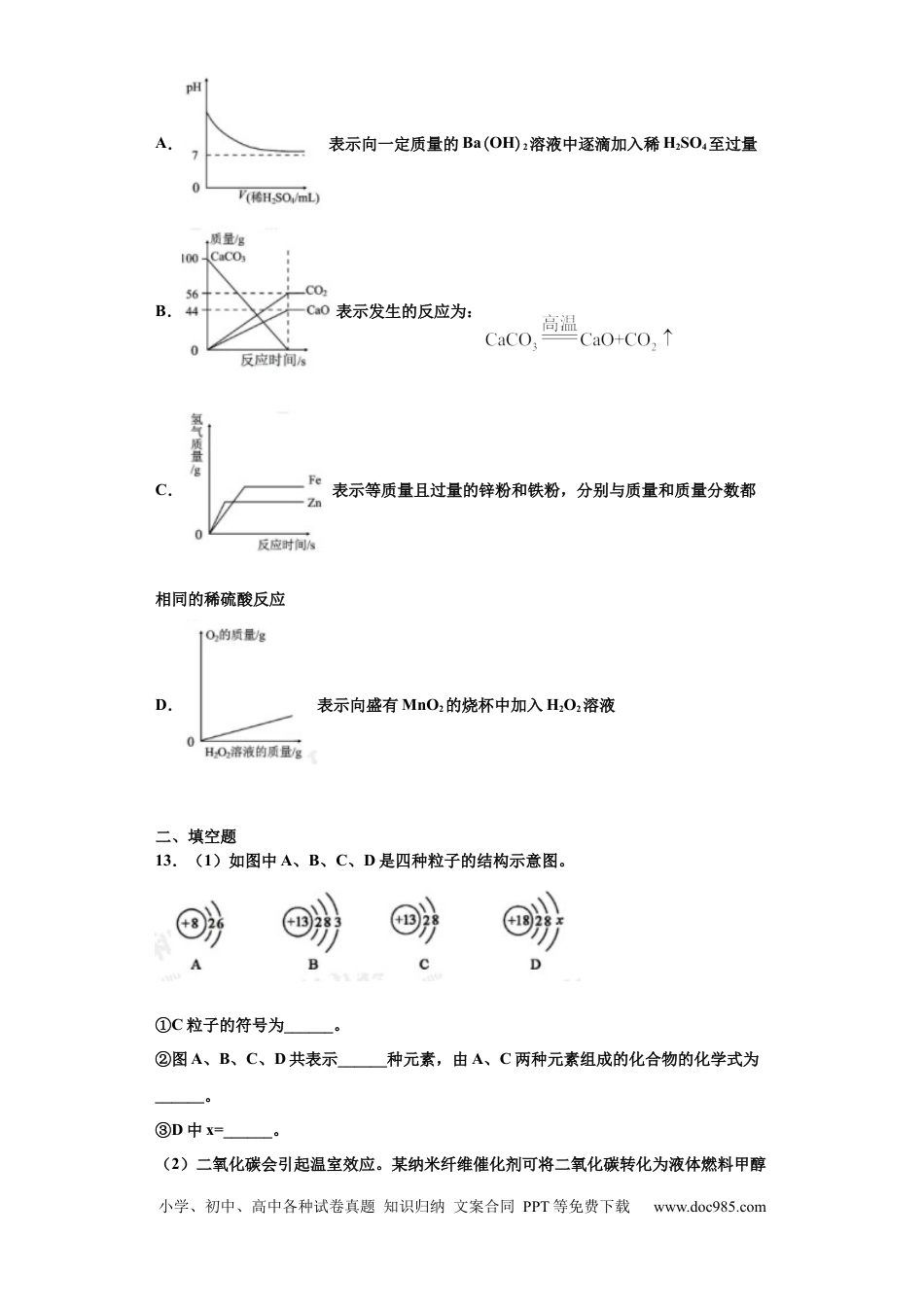 【中考历年真题】2021年四川省南充市中考化学真题（解析版）.docx