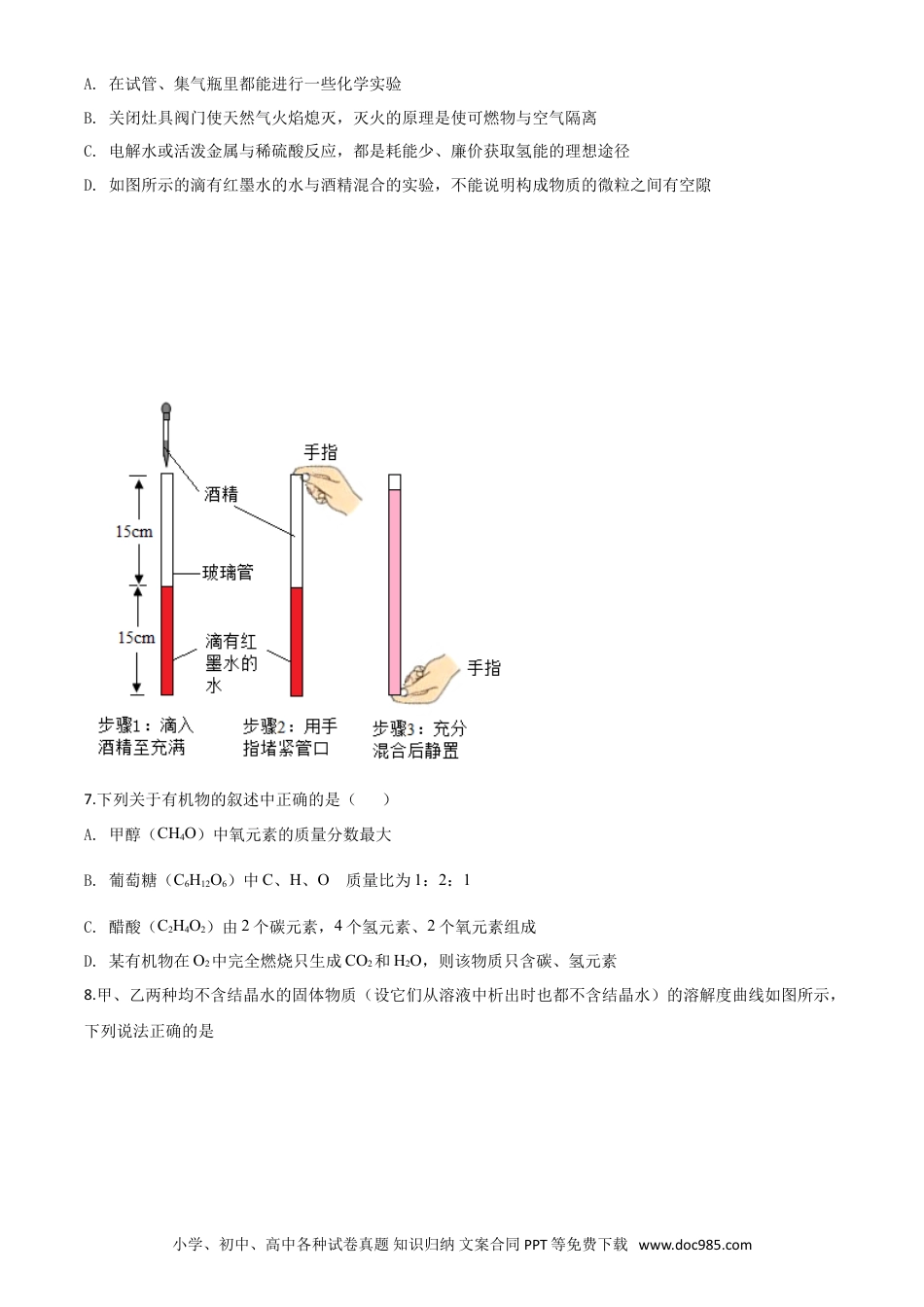 【中考历年真题】精品解析：江苏省徐州市2020年中考化学试题（原卷版）.doc