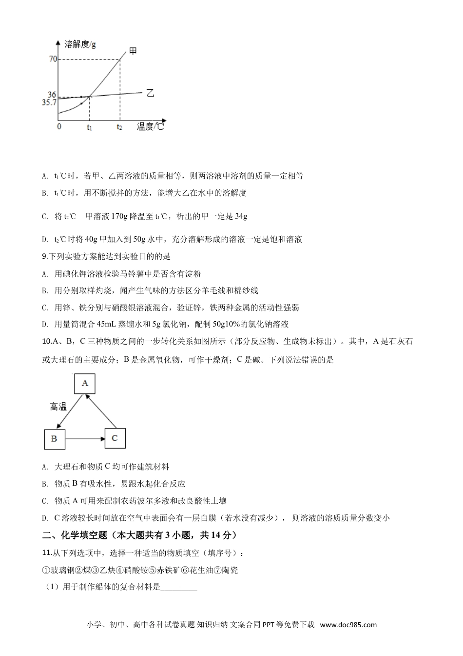 【中考历年真题】精品解析：江苏省徐州市2020年中考化学试题（原卷版）.doc