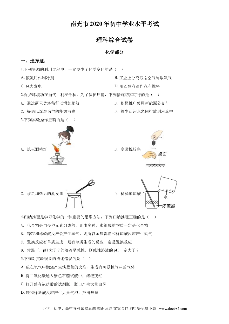【中考历年真题】2020年四川省南充市中考化学试卷（含解析版）.doc