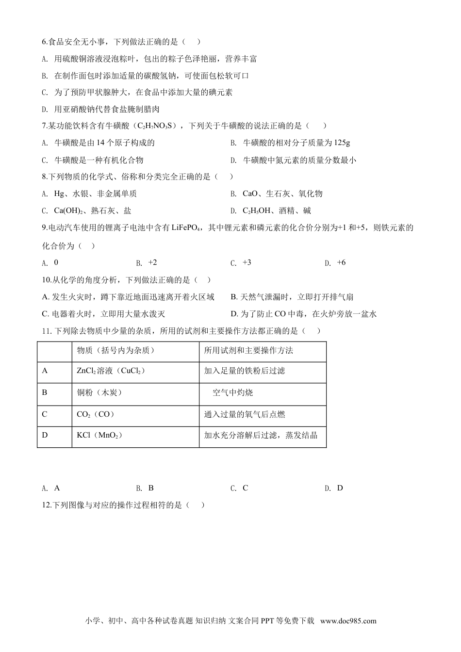 【中考历年真题】2020年四川省南充市中考化学试卷（含解析版）.doc