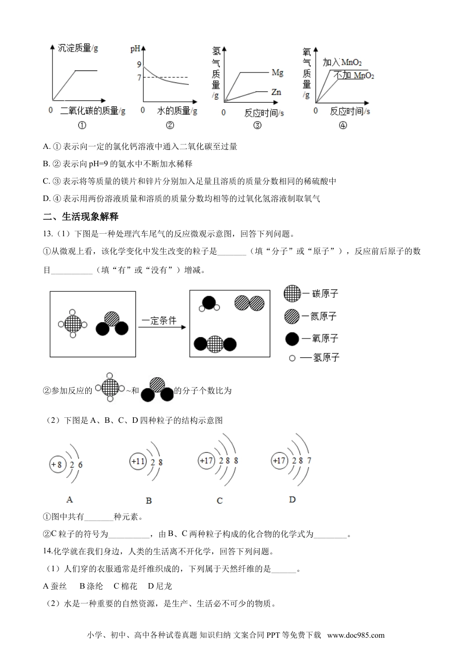 【中考历年真题】2020年四川省南充市中考化学试卷（含解析版）.doc