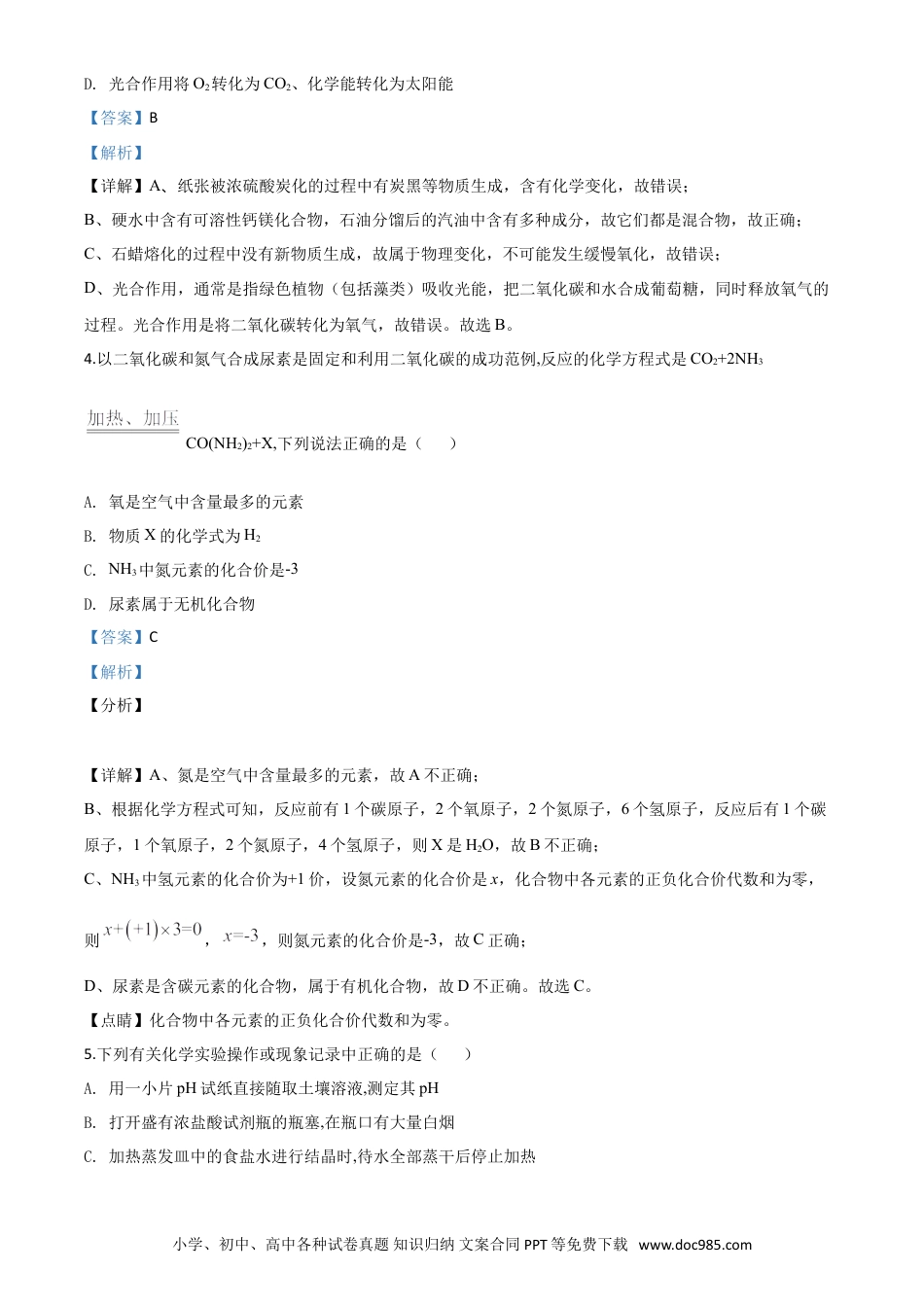 【中考历年真题】精品解析：江苏省徐州市2020年中考化学试题（解析版）.doc