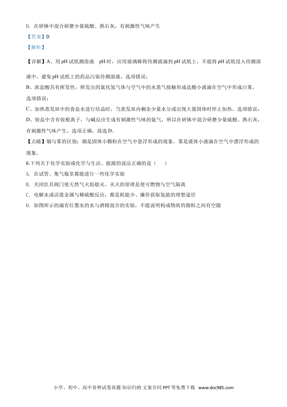 【中考历年真题】精品解析：江苏省徐州市2020年中考化学试题（解析版）.doc