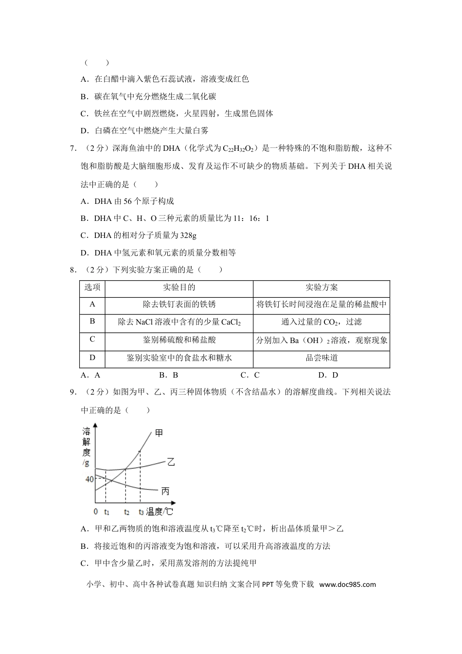 【中考历年真题】2019年四川省南充市中考化学试卷（含解析版）.doc