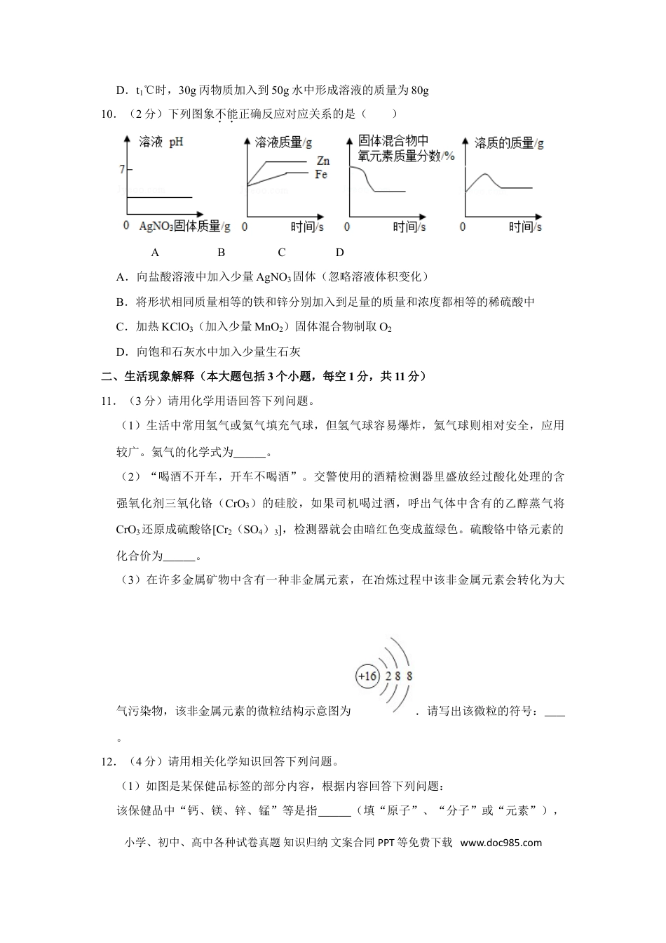 【中考历年真题】2019年四川省南充市中考化学试卷（含解析版）.doc