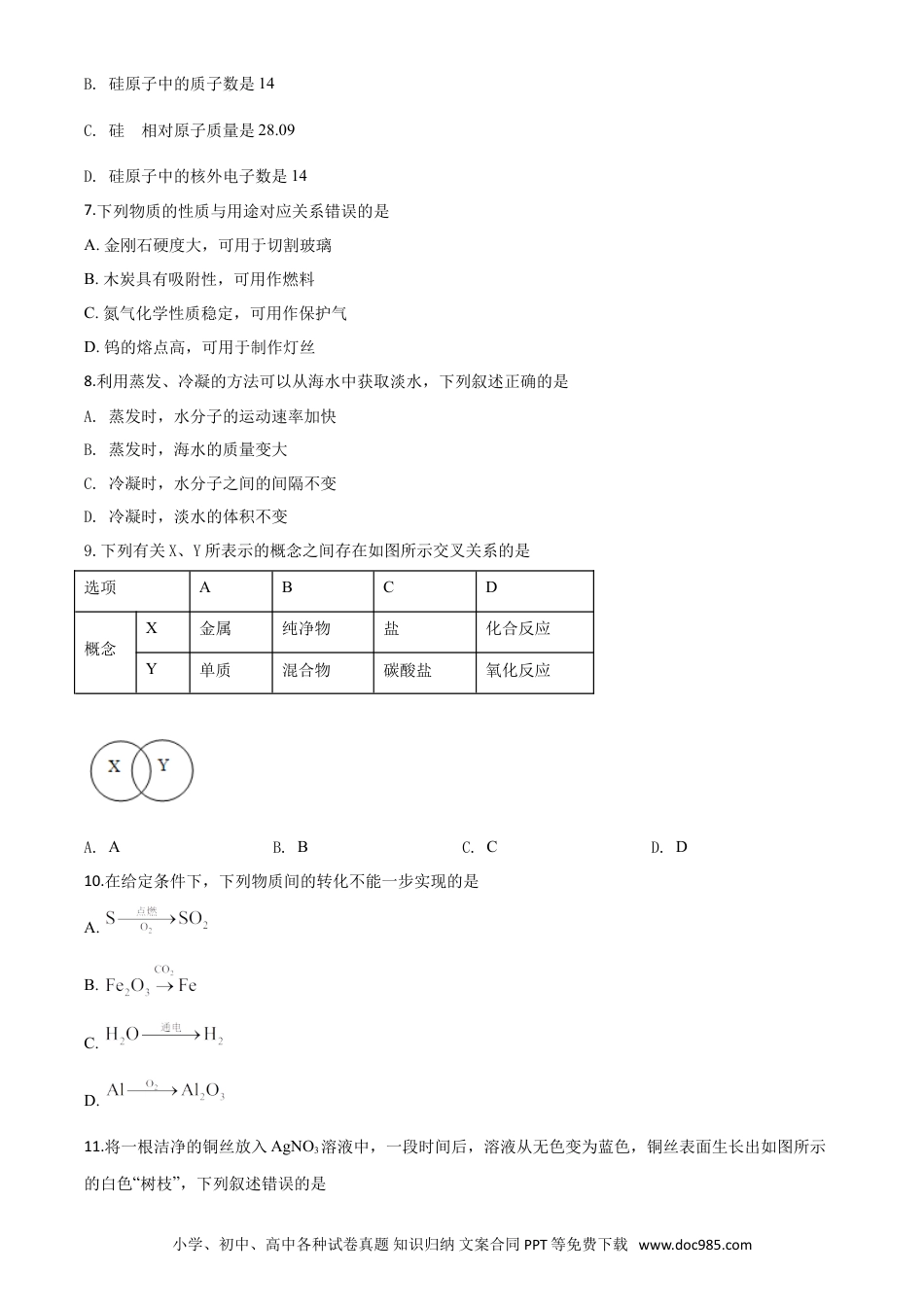 【中考历年真题】精品解析：江苏省无锡市2020年中考化学试题（原卷版）.doc