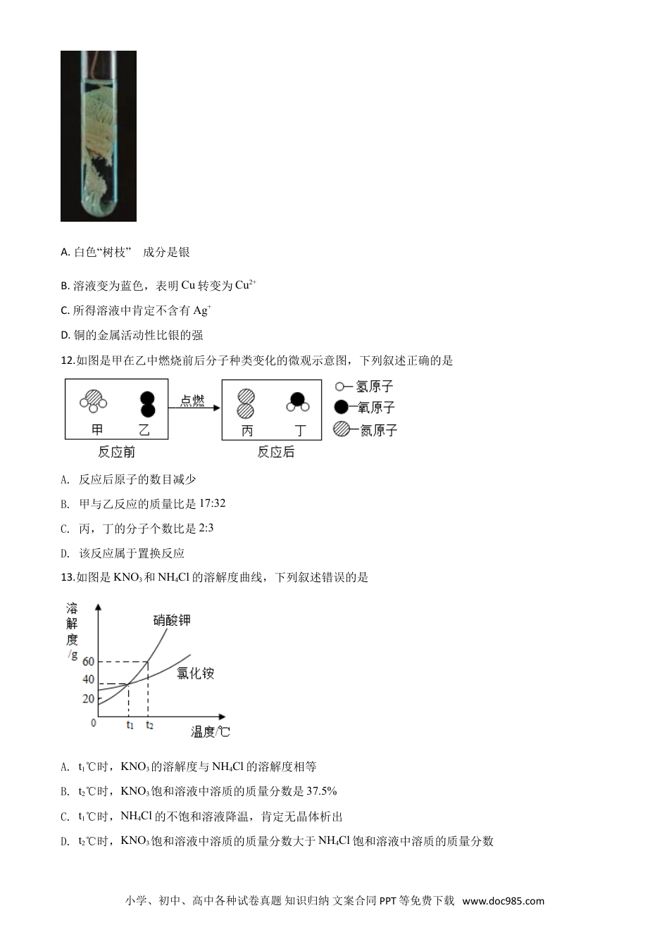 【中考历年真题】精品解析：江苏省无锡市2020年中考化学试题（原卷版）.doc