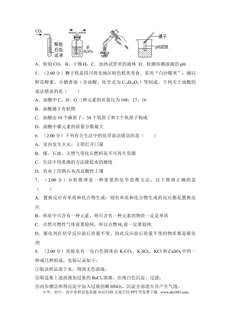 【中考历年真题】2018年四川省南充市中考化学试卷（含解析版）.doc