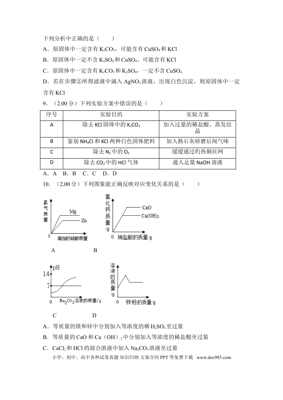 【中考历年真题】2018年四川省南充市中考化学试卷（含解析版）.doc