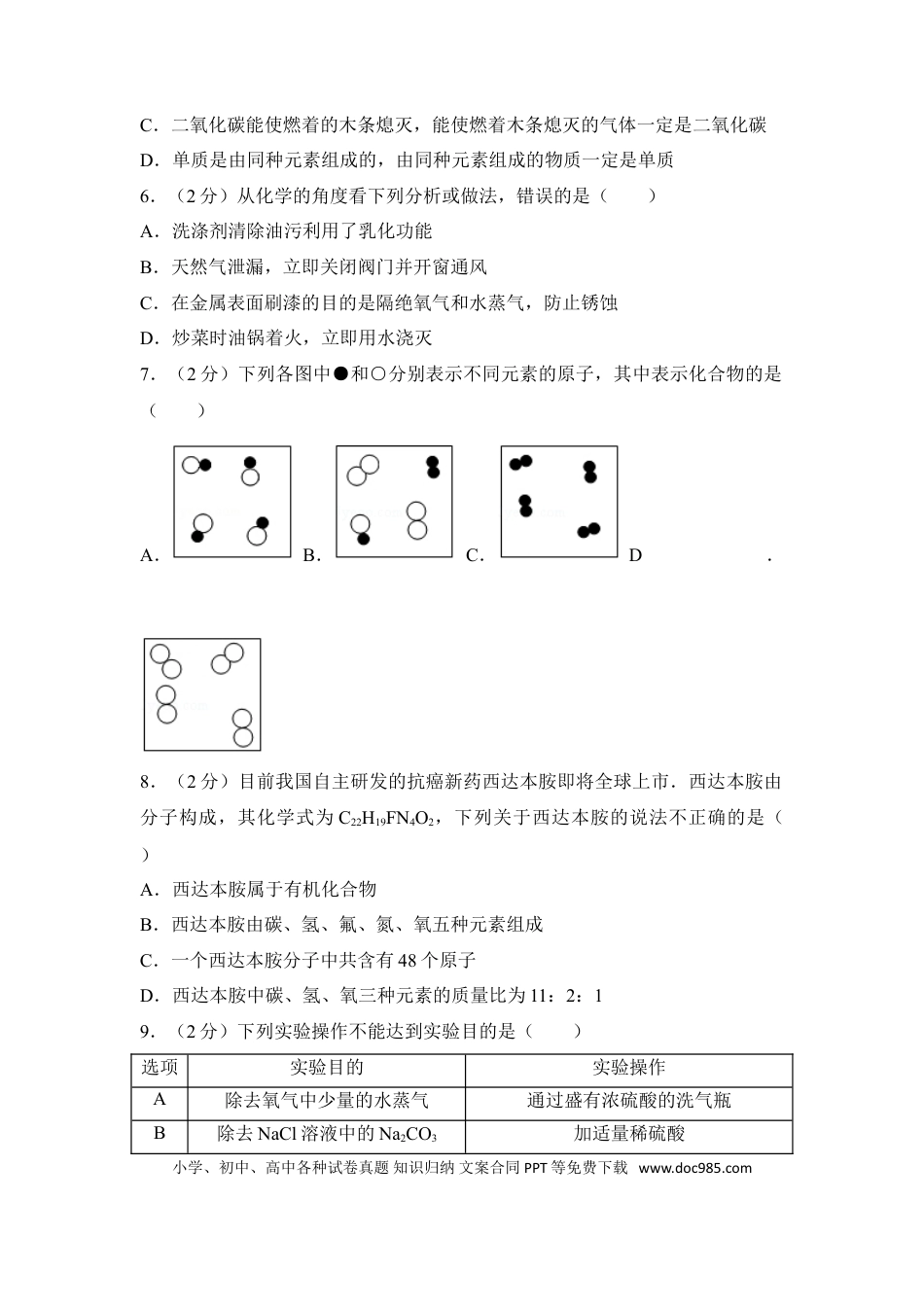 【中考历年真题】2017年四川省南充市中考化学试卷（含解析版）.doc