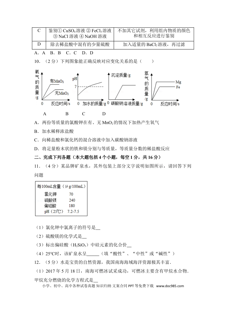 【中考历年真题】2017年四川省南充市中考化学试卷（含解析版）.doc