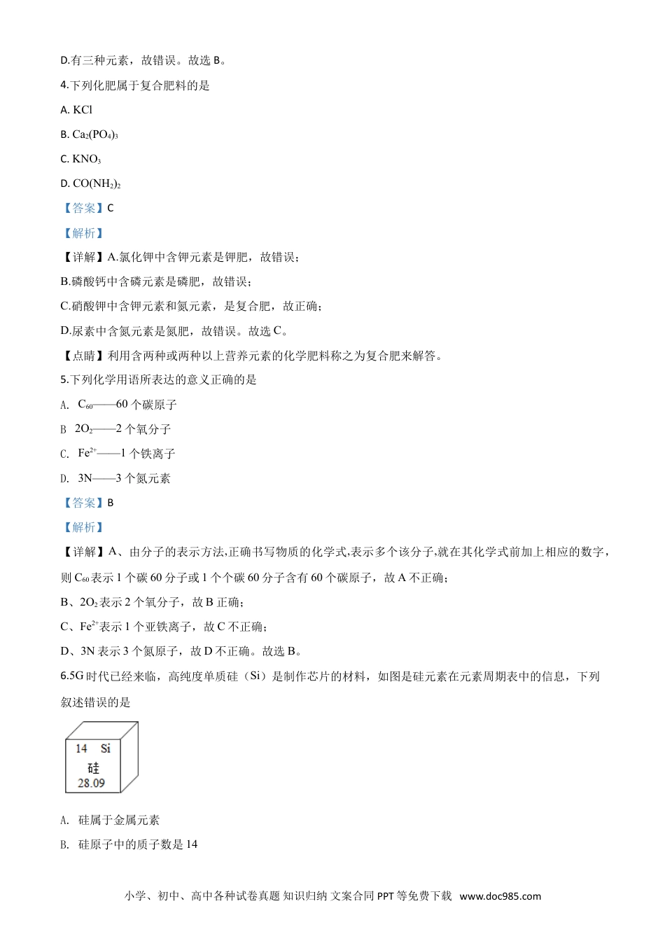 【中考历年真题】精品解析：江苏省无锡市2020年中考化学试题（解析版）.doc