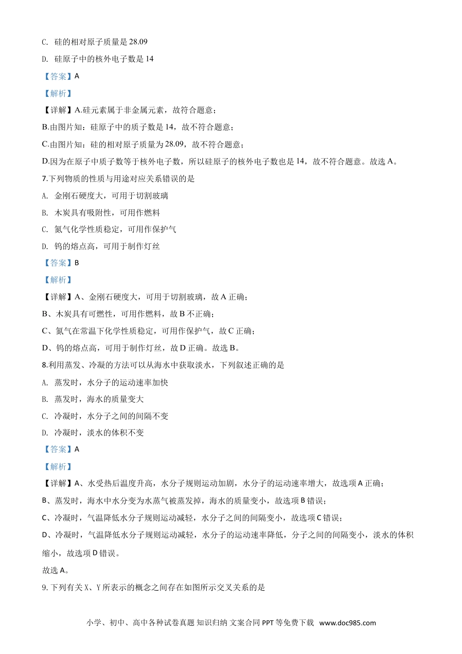 【中考历年真题】精品解析：江苏省无锡市2020年中考化学试题（解析版）.doc