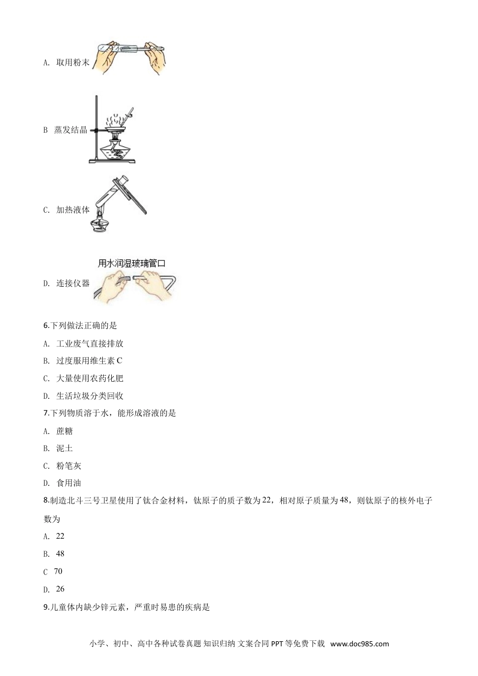 【中考历年真题】精品解析：江苏省泰州市2020年中考化学试题（原卷版）.doc