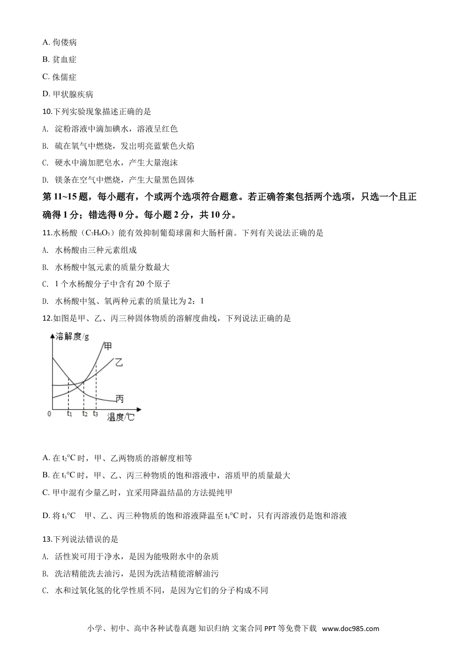 【中考历年真题】精品解析：江苏省泰州市2020年中考化学试题（原卷版）.doc