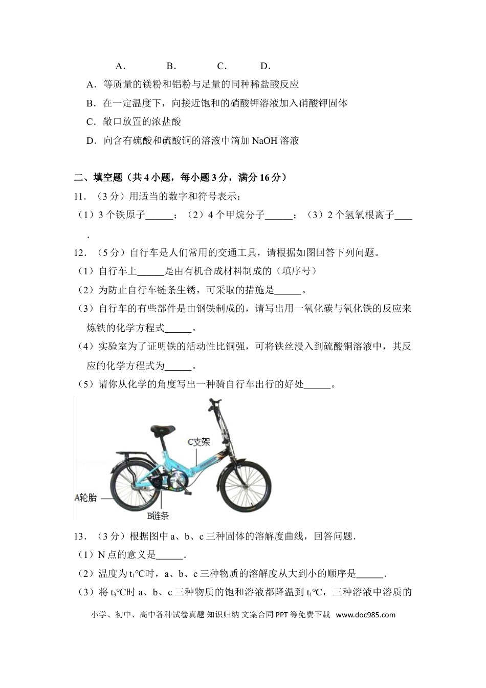 【中考历年真题】2016年四川省南充市中考化学试卷（含解析版）.doc