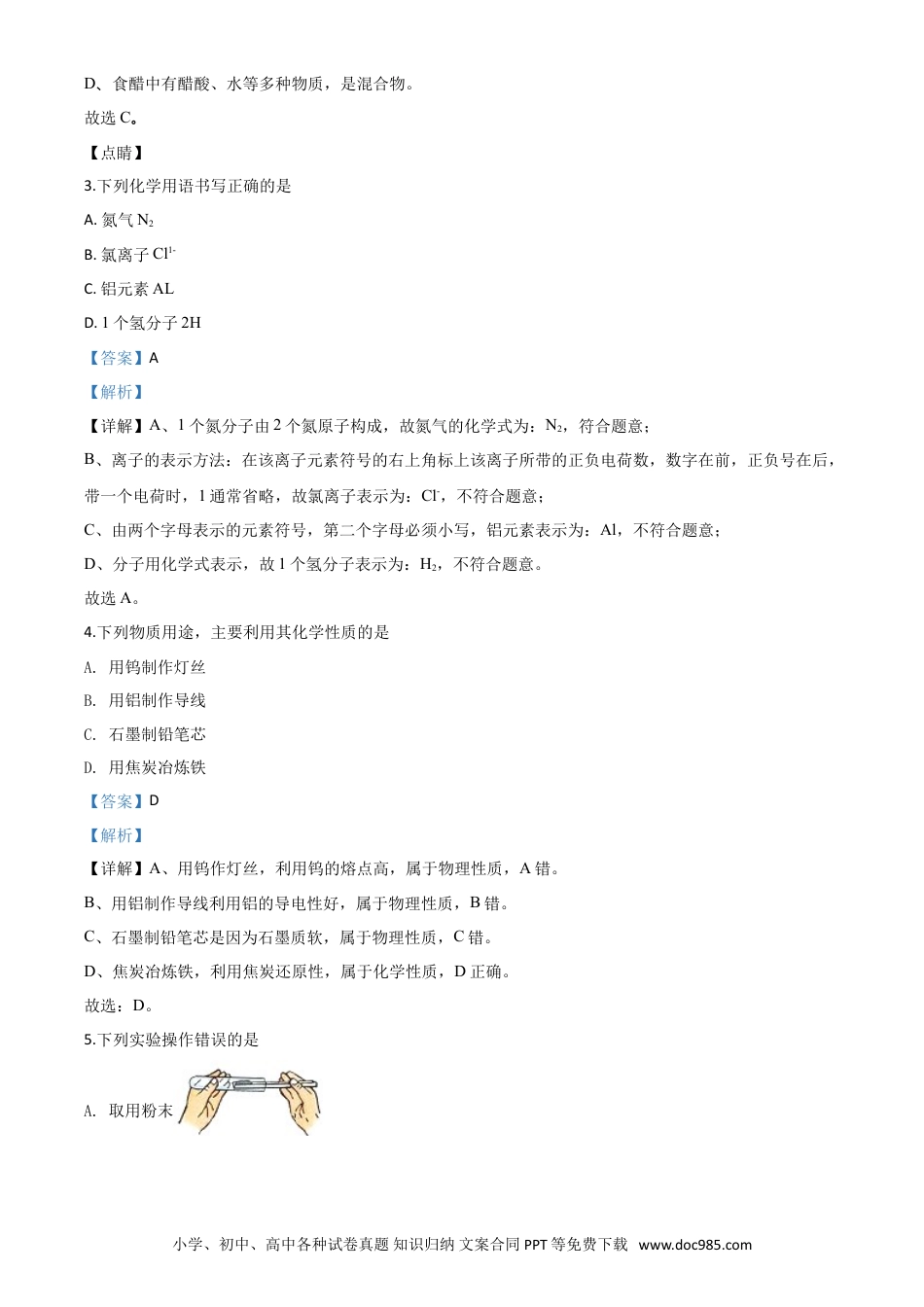 【中考历年真题】精品解析：江苏省泰州市2020年中考化学试题（解析版）.doc