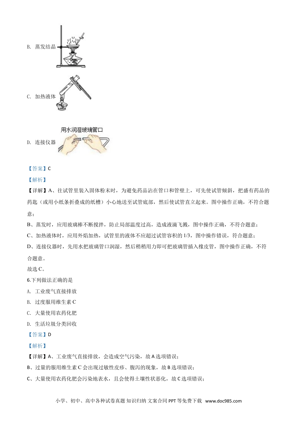 【中考历年真题】精品解析：江苏省泰州市2020年中考化学试题（解析版）.doc