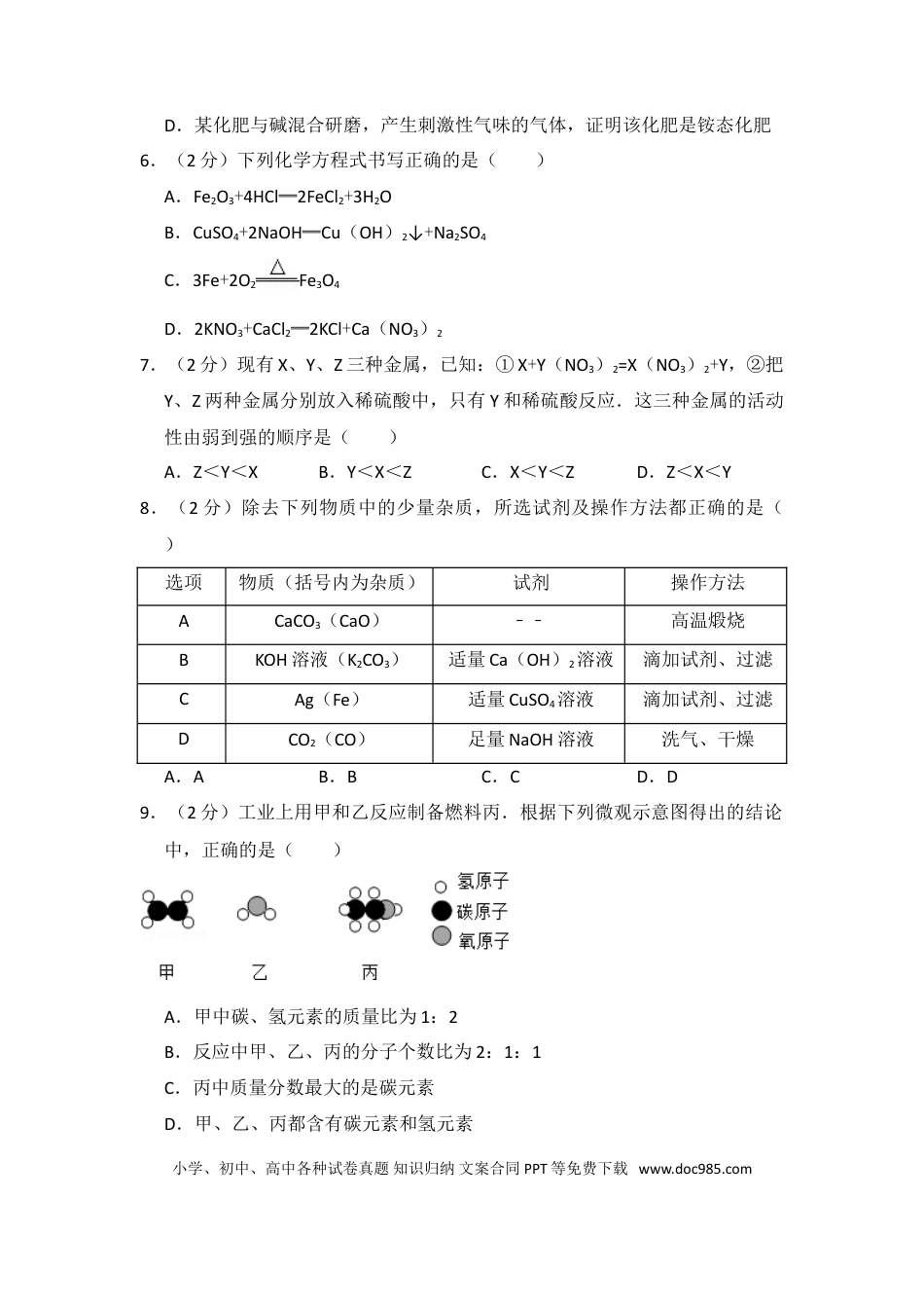 【中考历年真题】2015年四川省南充市中考化学试卷（含解析版）.doc
