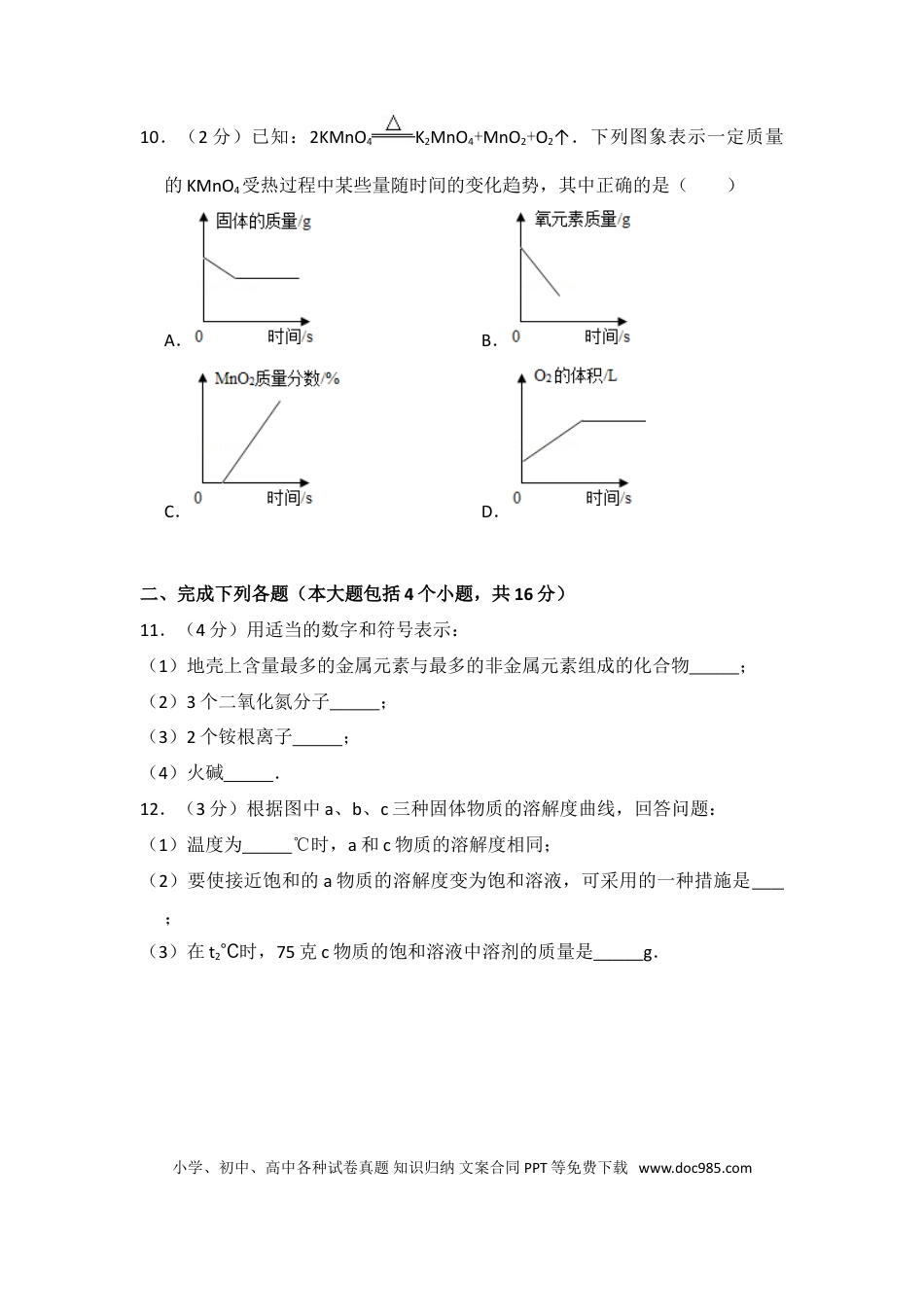 【中考历年真题】2015年四川省南充市中考化学试卷（含解析版）.doc