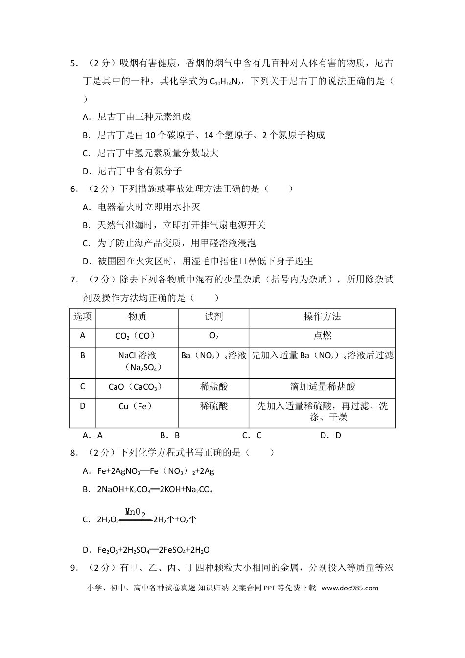 【中考历年真题】2014年四川省南充市中考化学试卷（含解析版）.doc