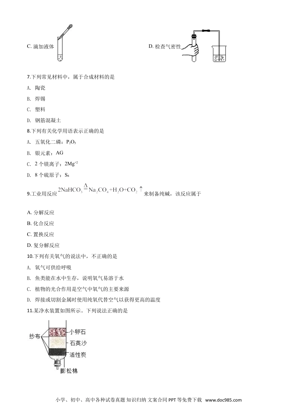 【中考历年真题】精品解析：江苏省苏州市2020年中考化学试题（原卷版）.doc