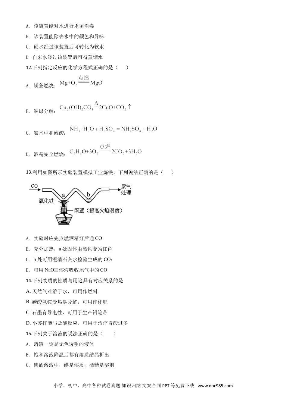 【中考历年真题】精品解析：江苏省苏州市2020年中考化学试题（原卷版）.doc