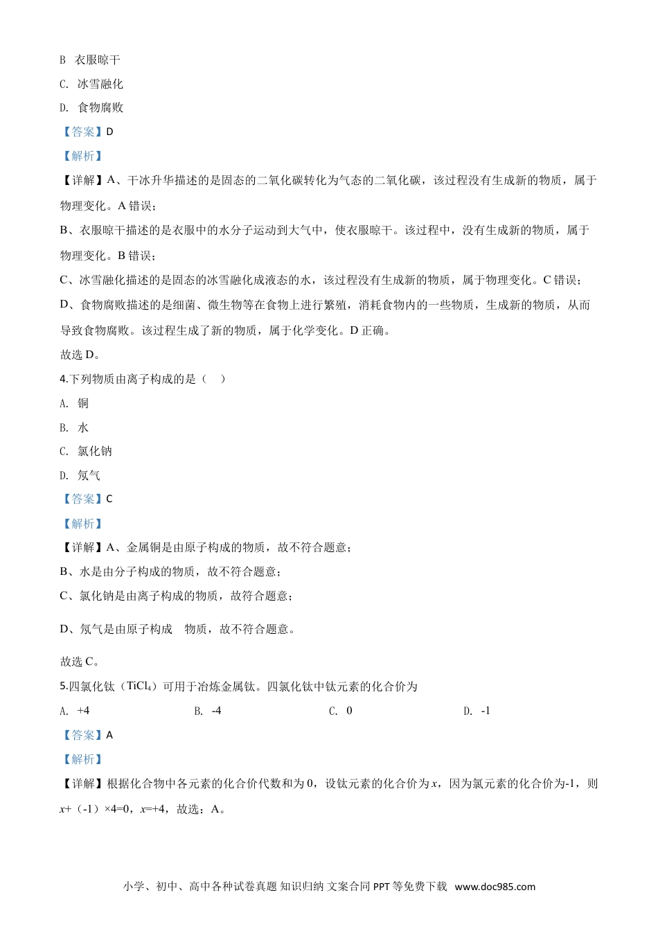 【中考历年真题】精品解析：江苏省苏州市2020年中考化学试题（解析版）.doc