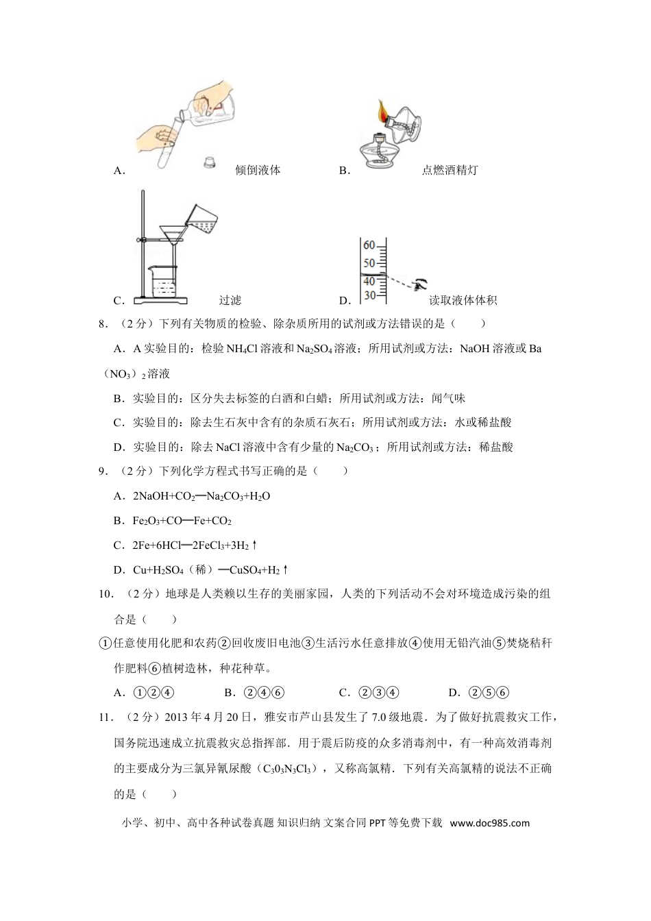 【中考历年真题】2013年四川省南充市中考化学试卷（含解析版）.doc