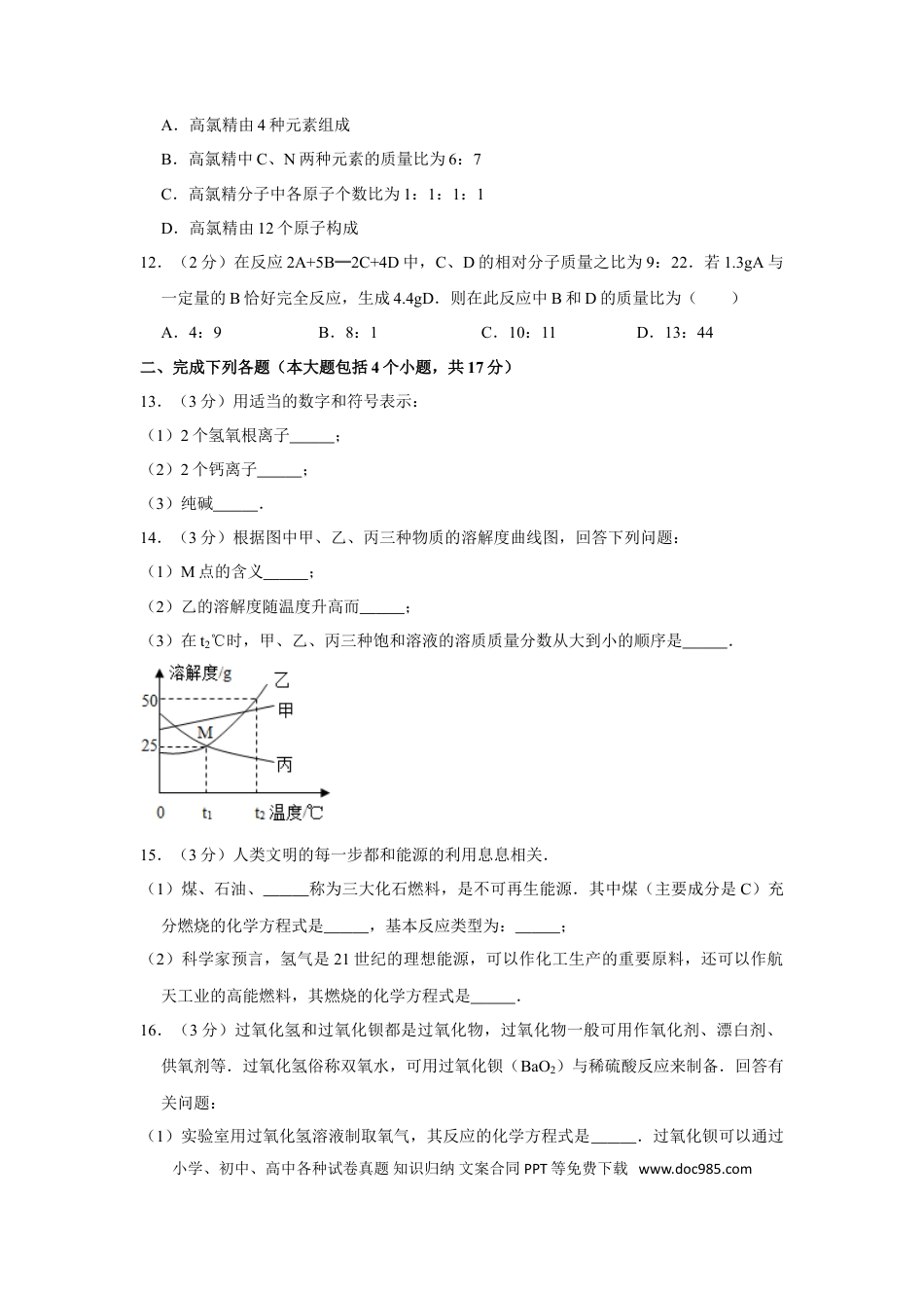 【中考历年真题】2013年四川省南充市中考化学试卷（含解析版）.doc
