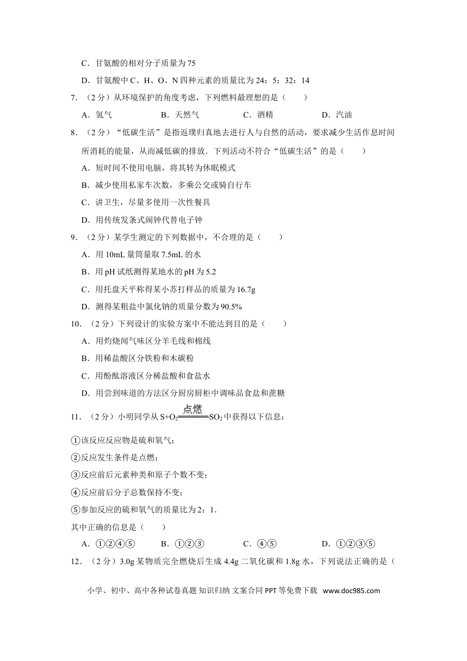 【中考历年真题】2012年四川省南充市中考化学试卷（含解析版）.doc