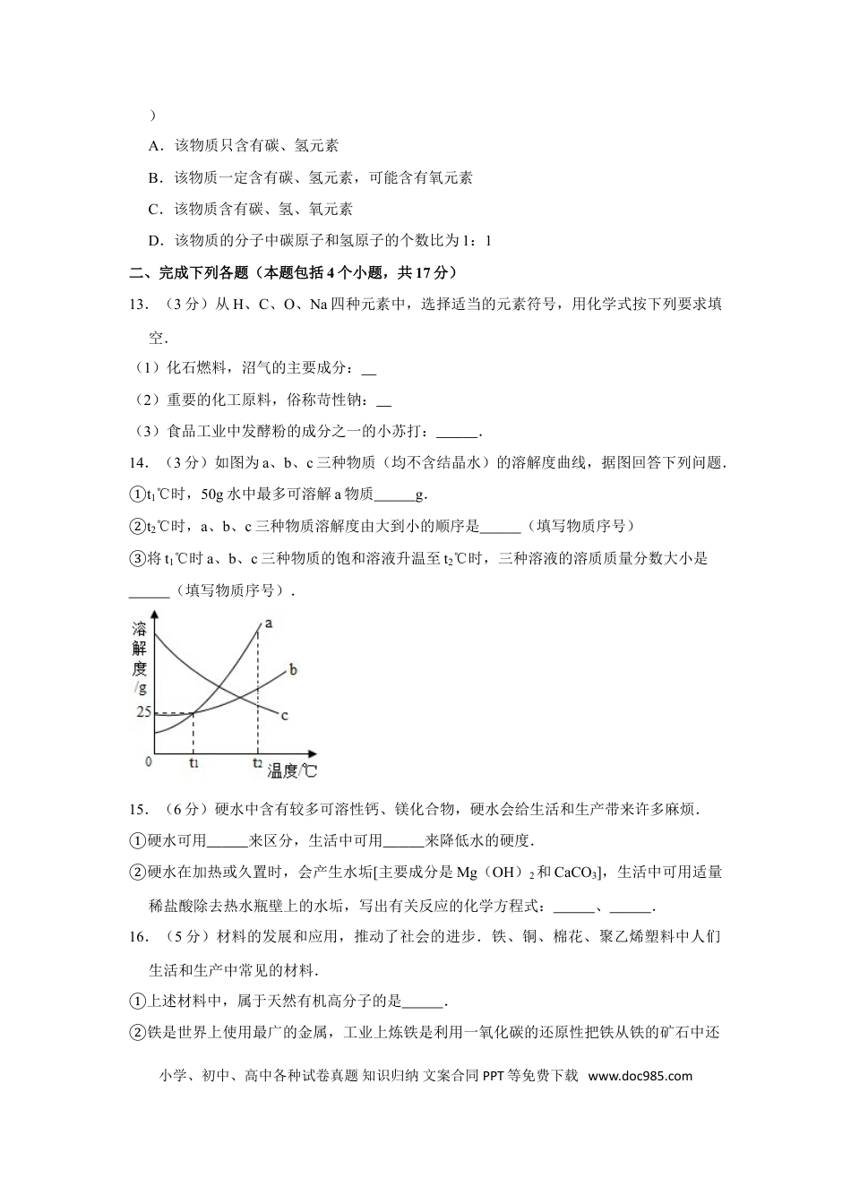 【中考历年真题】2012年四川省南充市中考化学试卷（含解析版）.doc