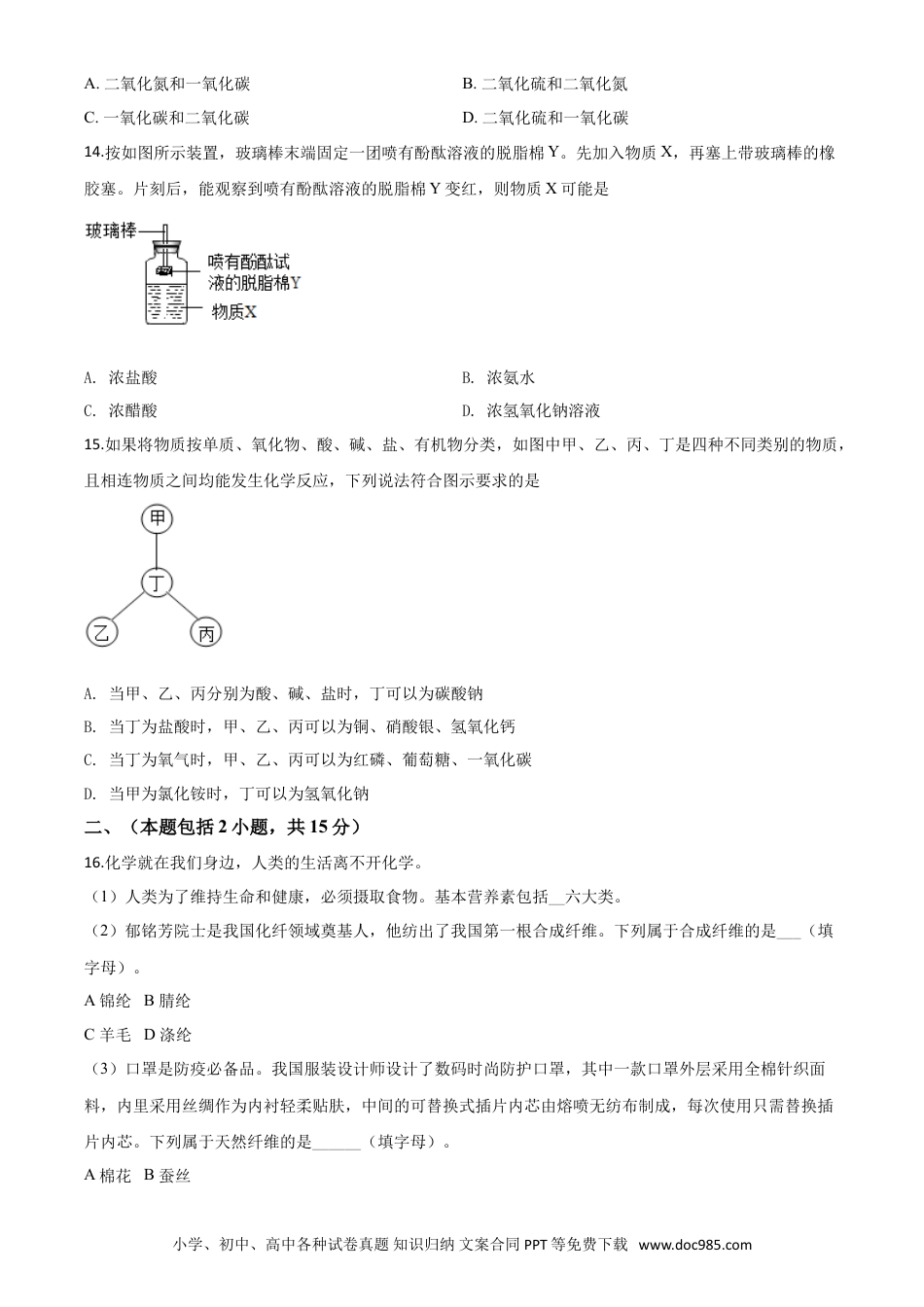【中考历年真题】精品解析：江苏省南京市2020年中考化学试题（原卷版）.doc