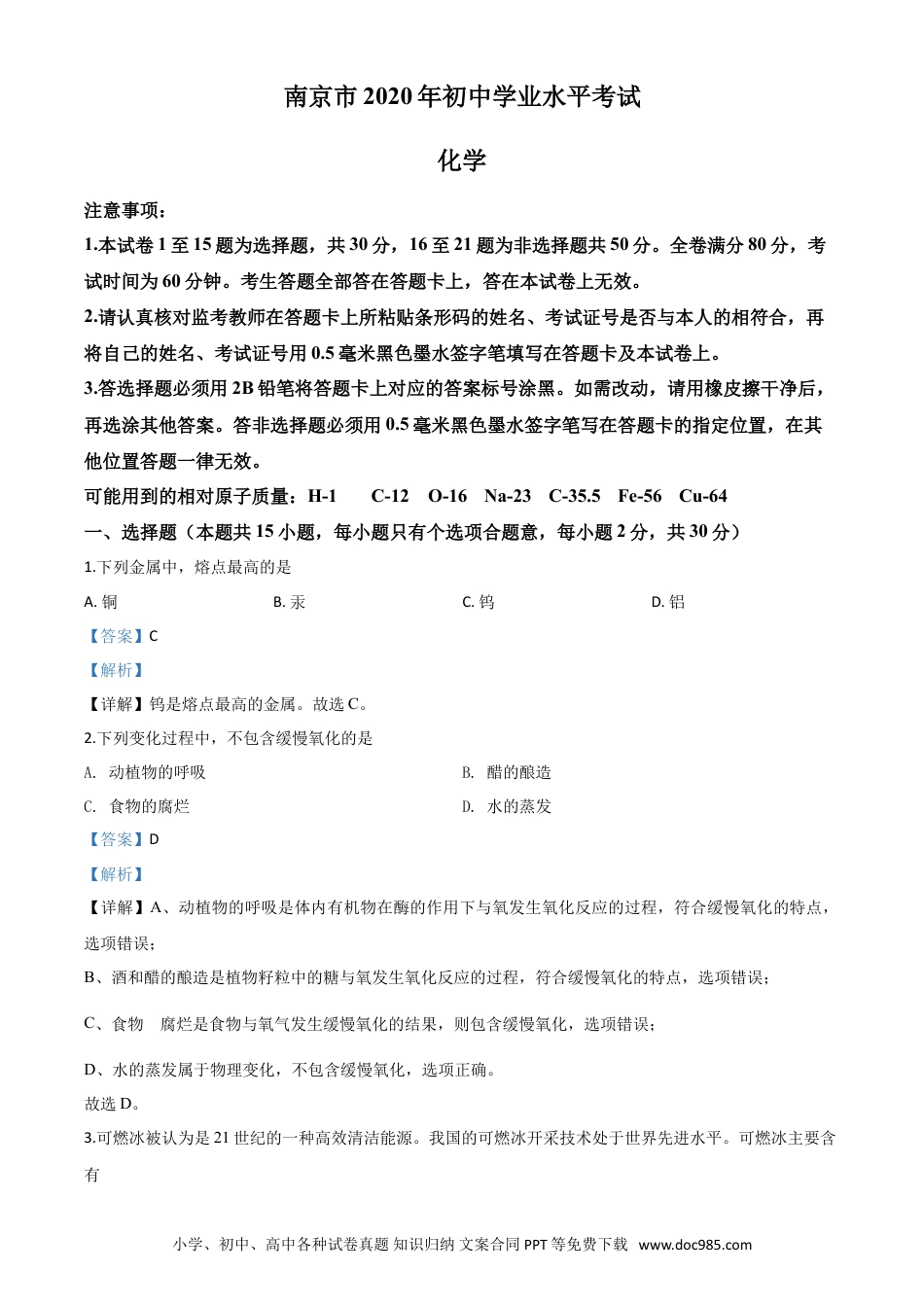 【中考历年真题】精品解析：江苏省南京市2020年中考化学试题（解析版）.doc