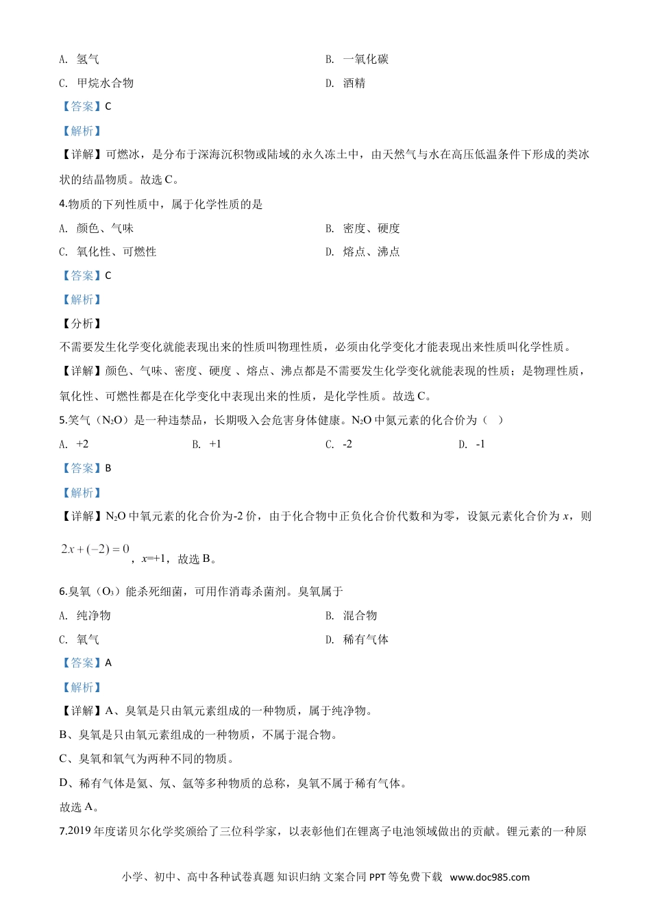 【中考历年真题】精品解析：江苏省南京市2020年中考化学试题（解析版）.doc