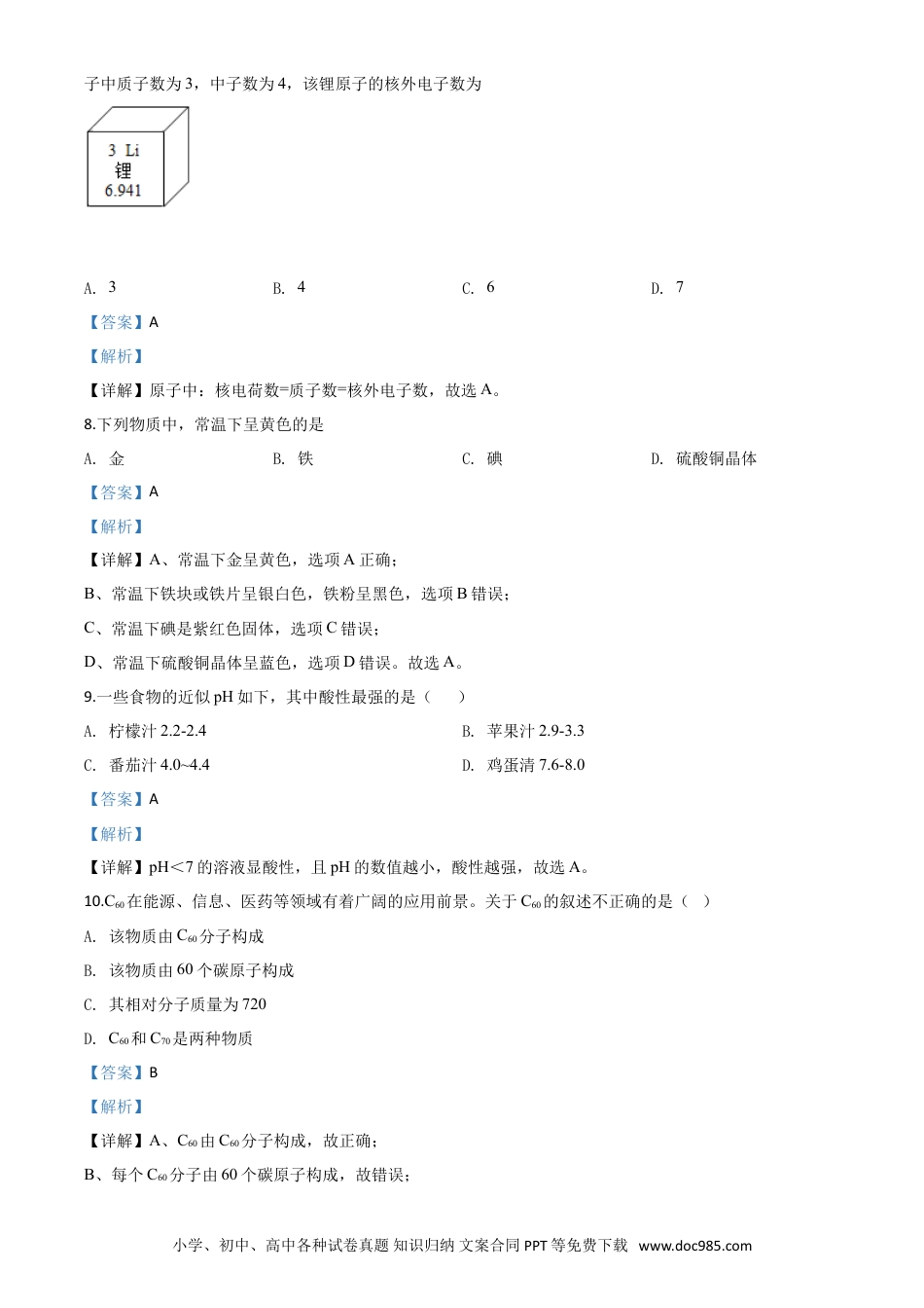 【中考历年真题】精品解析：江苏省南京市2020年中考化学试题（解析版）.doc