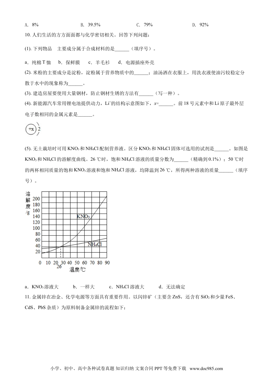 【中考历年真题】精品解析：四川省绵阳市2021年中考化学试题（原卷版）.doc