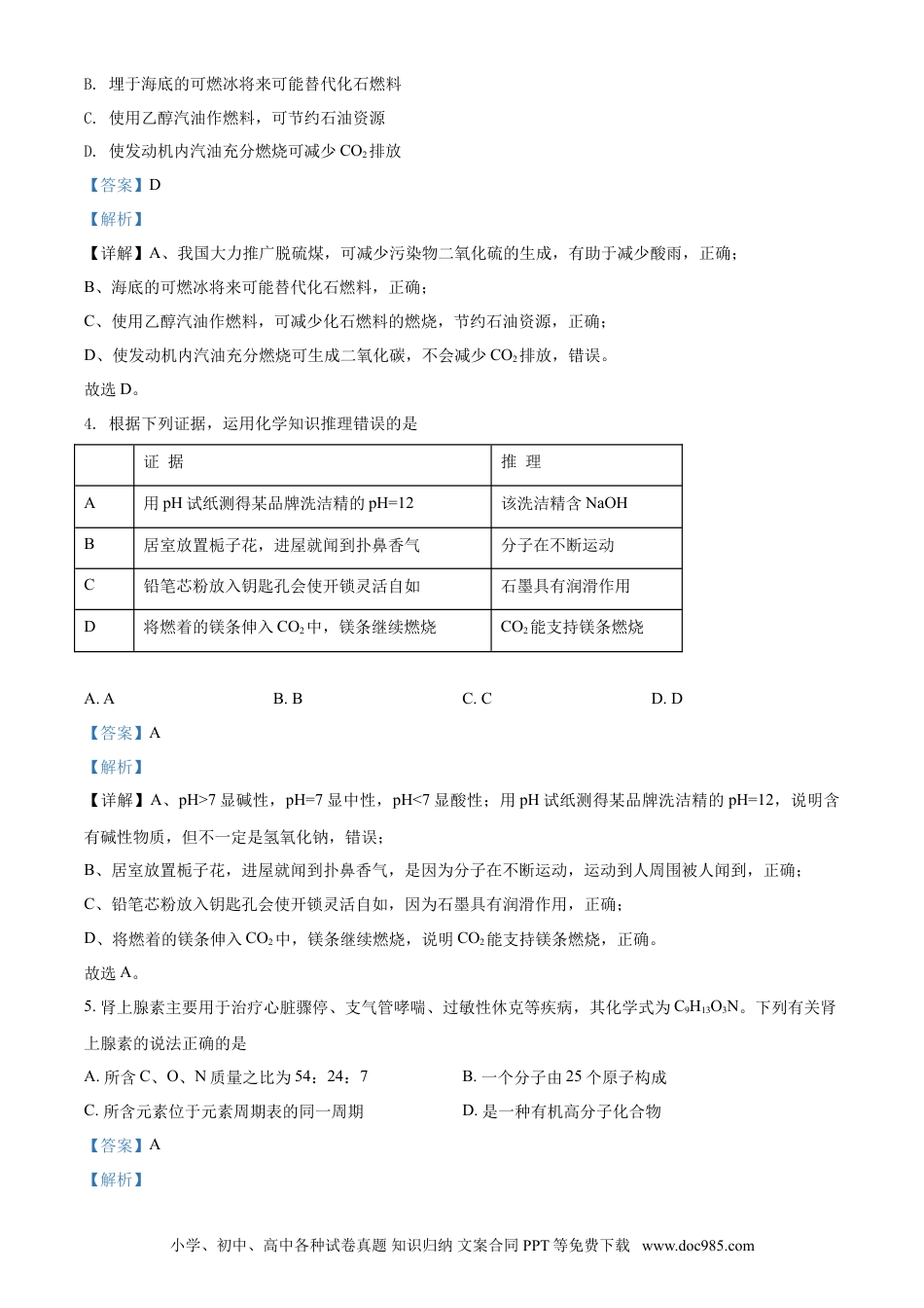 【中考历年真题】精品解析：四川省绵阳市2021年中考化学试题（解析版）.doc