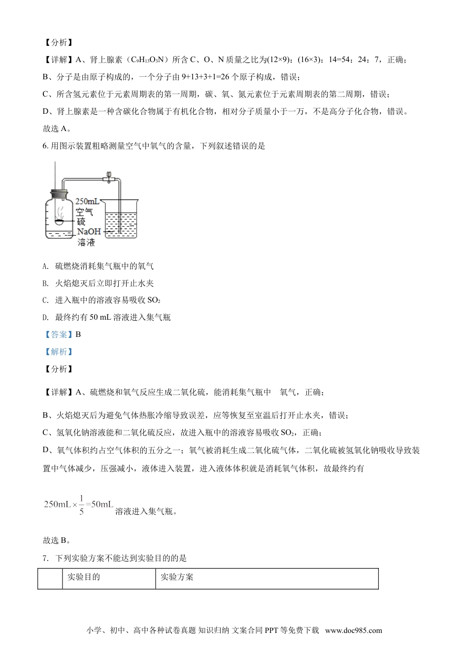 【中考历年真题】精品解析：四川省绵阳市2021年中考化学试题（解析版）.doc