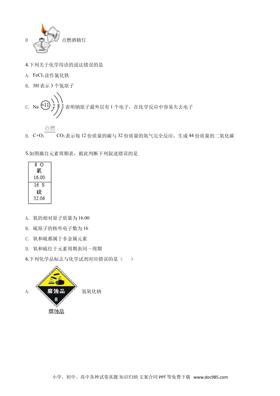 【中考历年真题】精品解析：江苏省连云港市2020年中考化学试题（原卷版）.doc