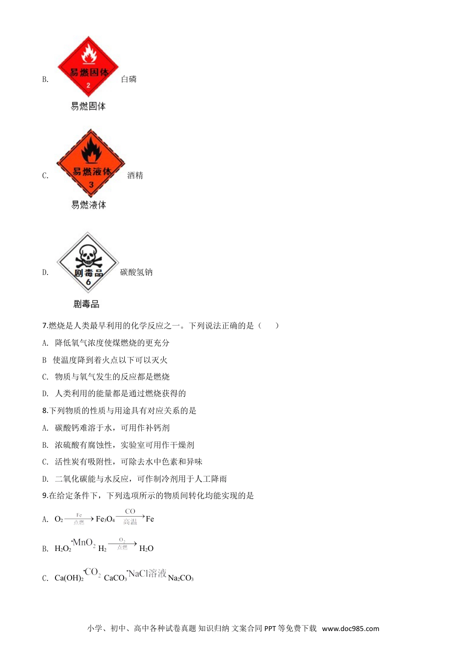 【中考历年真题】精品解析：江苏省连云港市2020年中考化学试题（原卷版）.doc