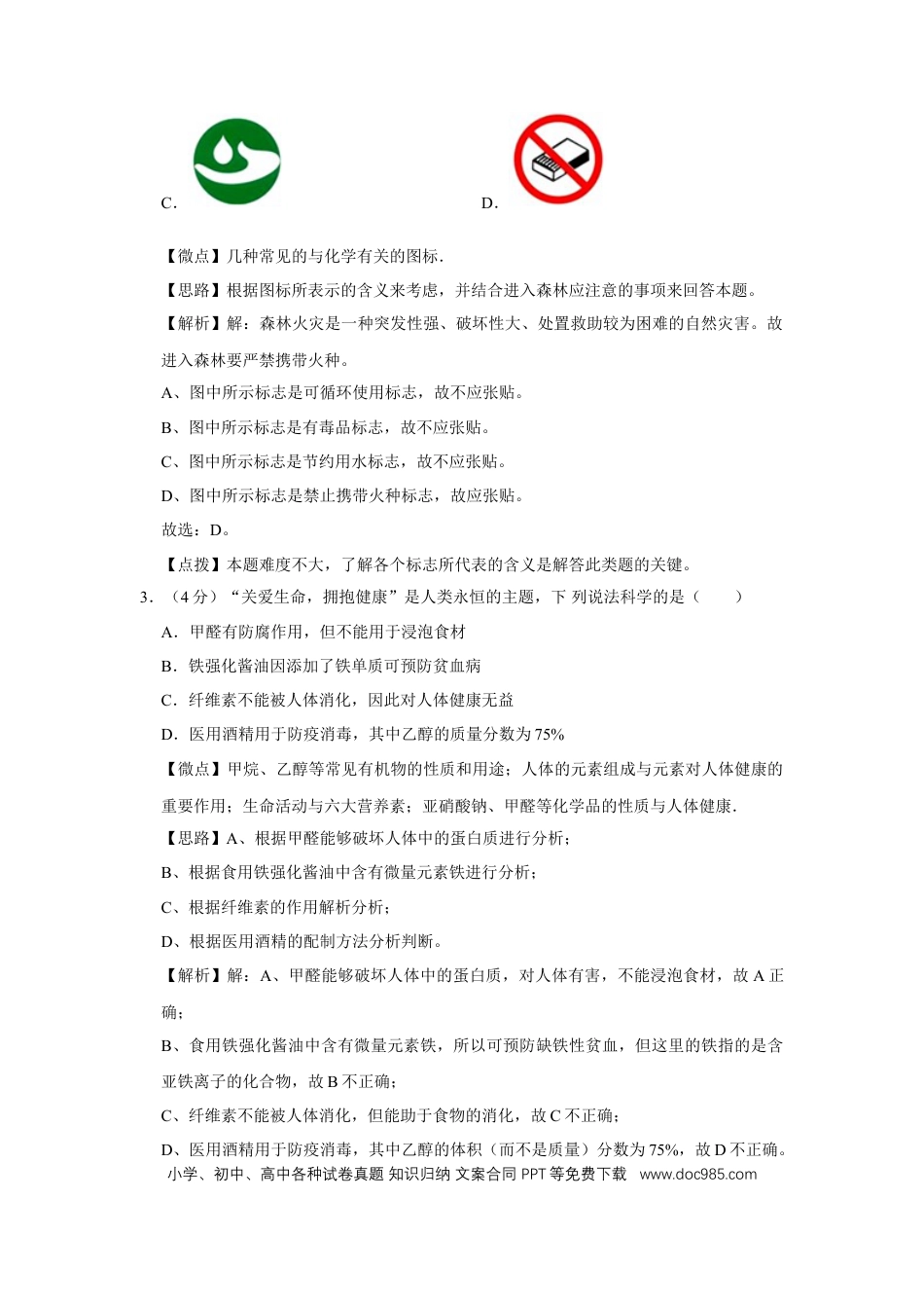 【中考历年真题】2020年四川省绵阳市中考化学试卷（教师版）  .doc