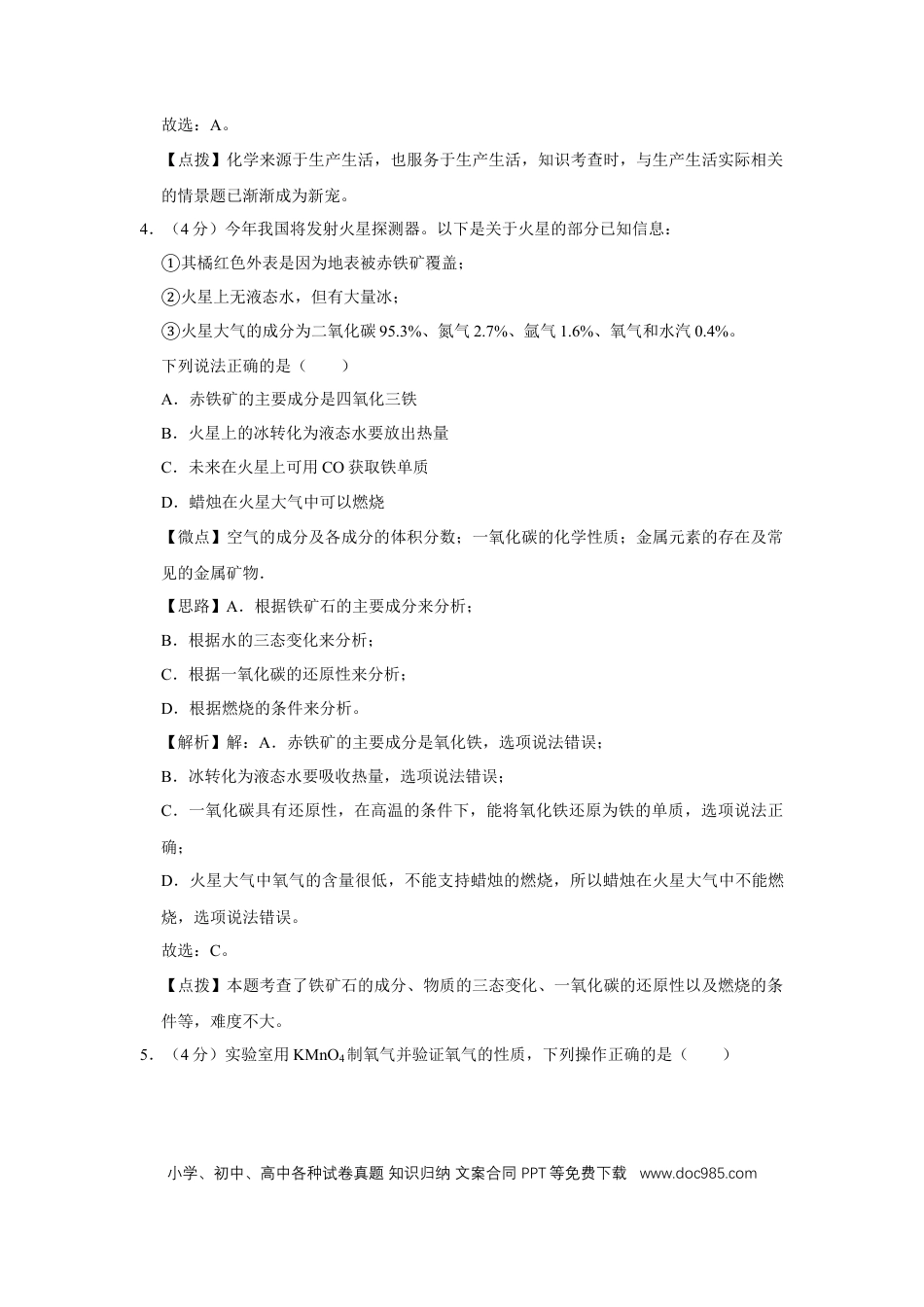 【中考历年真题】2020年四川省绵阳市中考化学试卷（教师版）  .doc