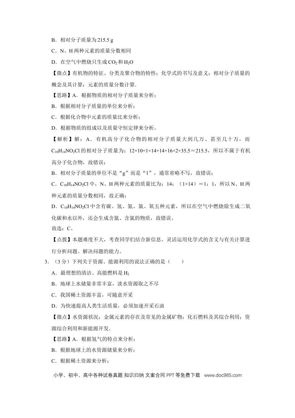 【中考历年真题】2019年四川省绵阳市中考化学试卷（教师版）  .doc