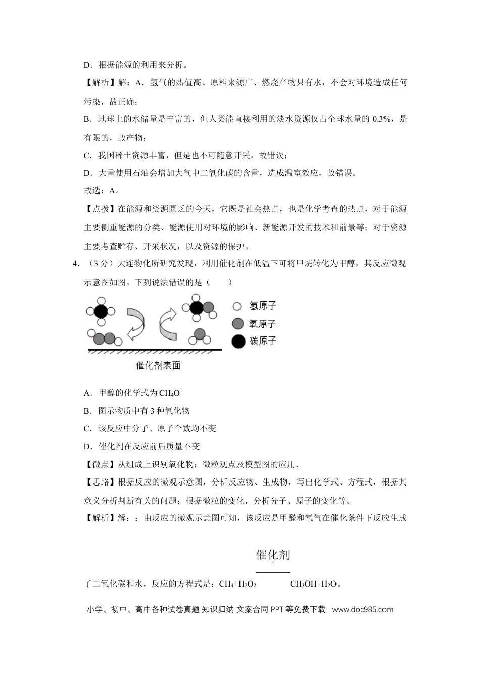 【中考历年真题】2019年四川省绵阳市中考化学试卷（教师版）  .doc
